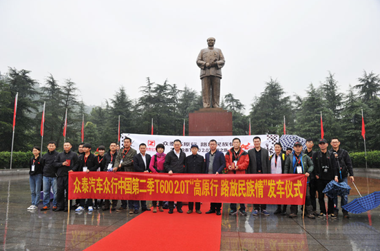 眾行中國——眾泰高原行 路放民族情 2014眾泰T600 2.0T首發之旅正式啟程