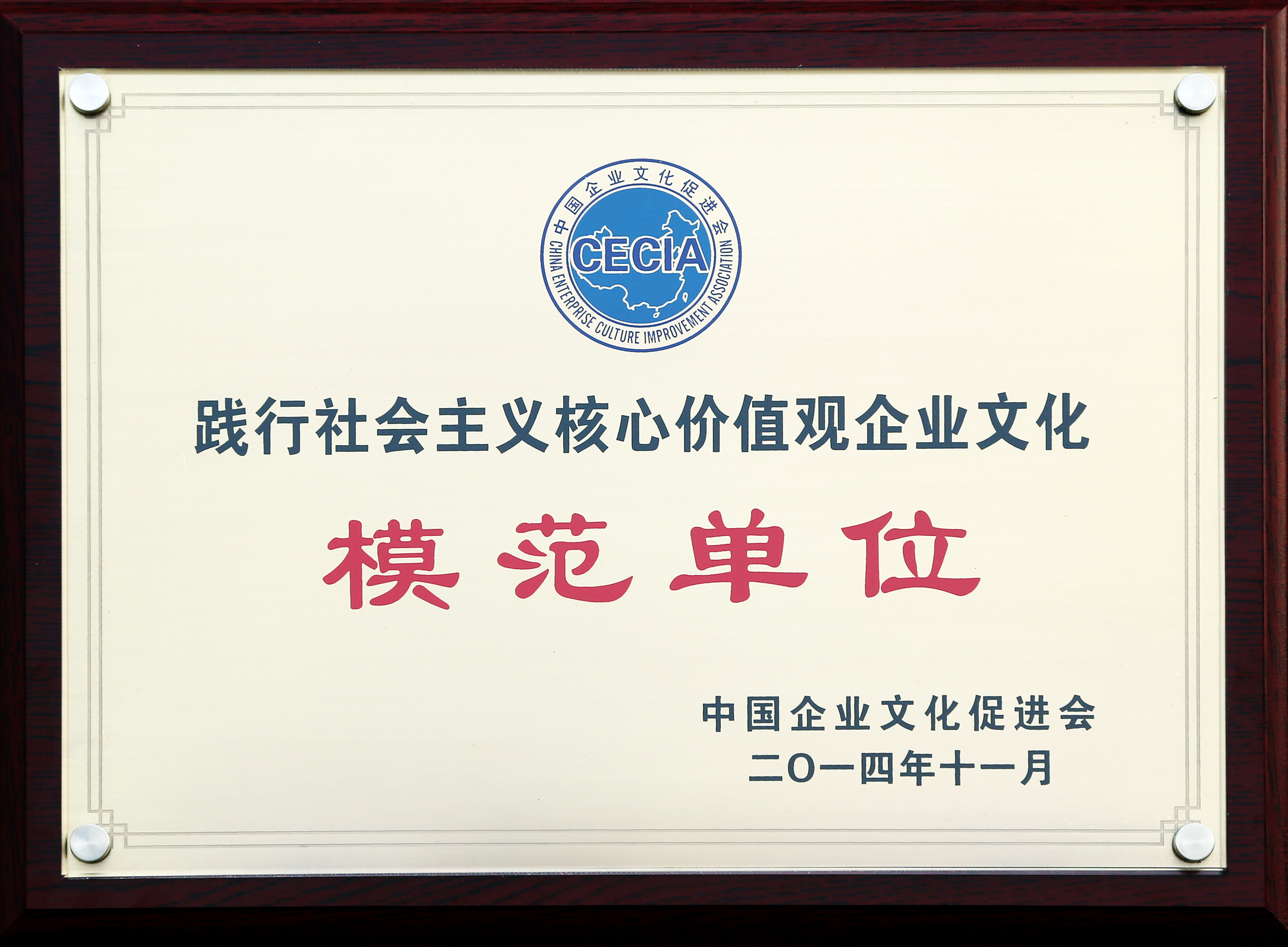 眾泰汽車榮獲“踐行社會主義核心價值觀企業(yè)文化建設(shè)模范單位”